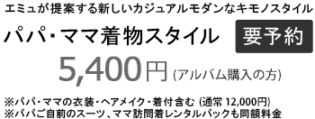 七五三 料金 プラン 七五三 お宮参り ブライダル 成人式の写真撮影は神戸 垂水 須磨 明石 加古川 大久保のスタジオ エミュにお任せください