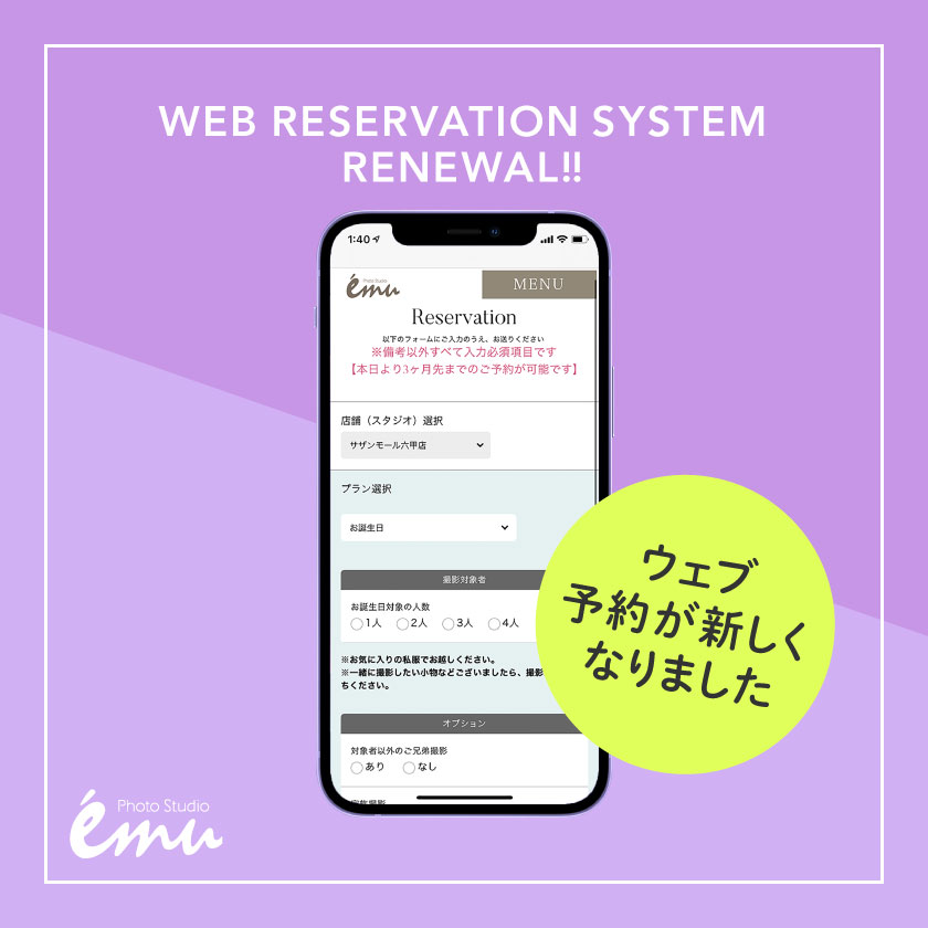 記念写真ならスタジオエミュ Studio Emu